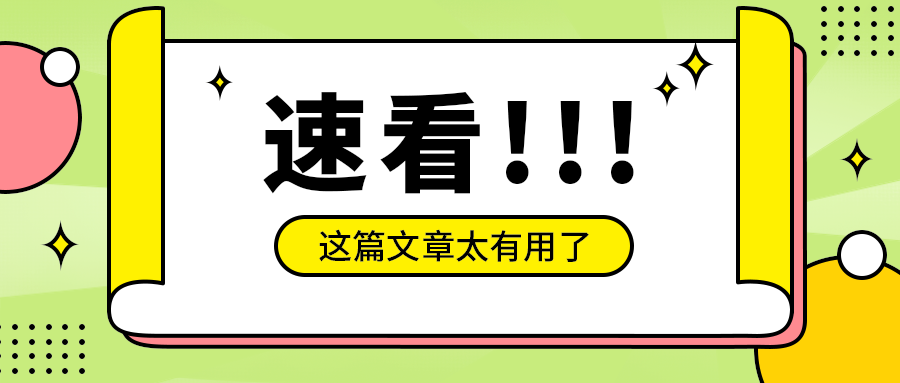 速看!!!
