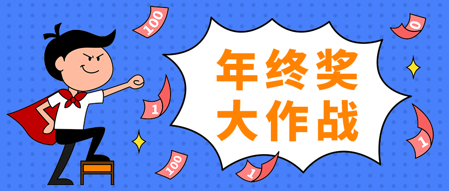 05年终奖大作战，蓝色，钱币，男孩，矢量插画
