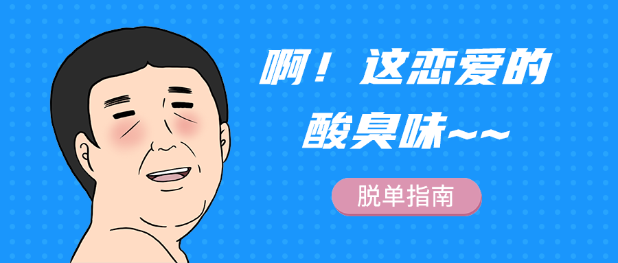 啊！这恋爱的