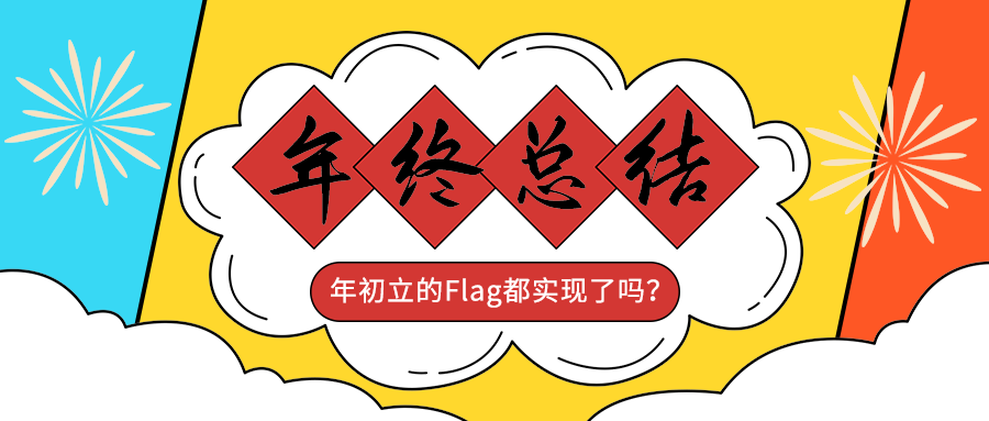 年终总结