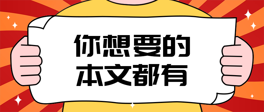 你想要的
本文都有