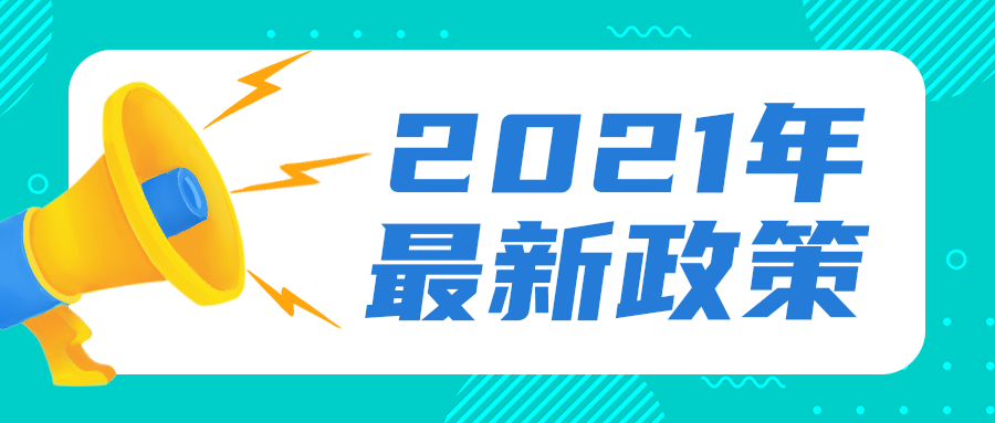 2021年