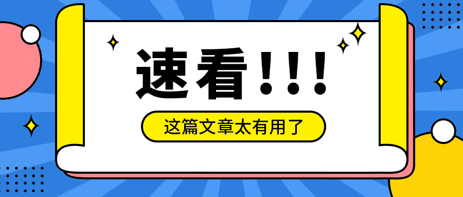 速看!!!