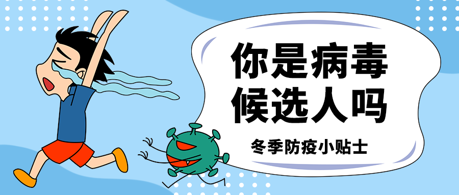 你是病毒
候选人吗