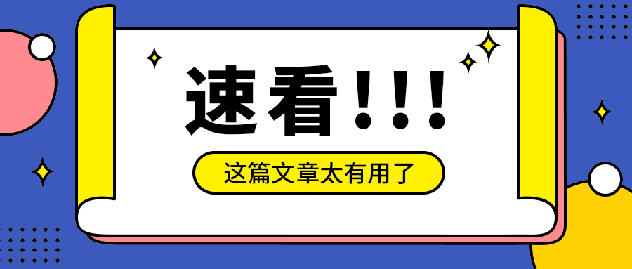速看!!!