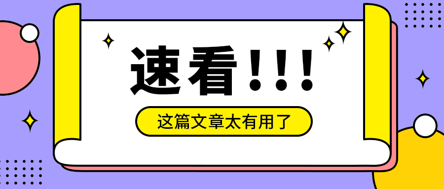 速看!!!