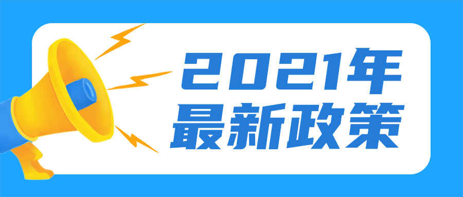 2021年