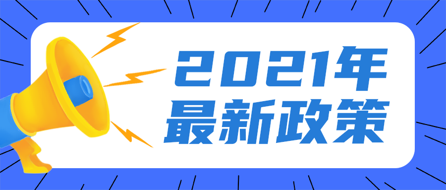 2021年
