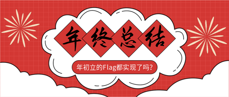 年终总结，红色