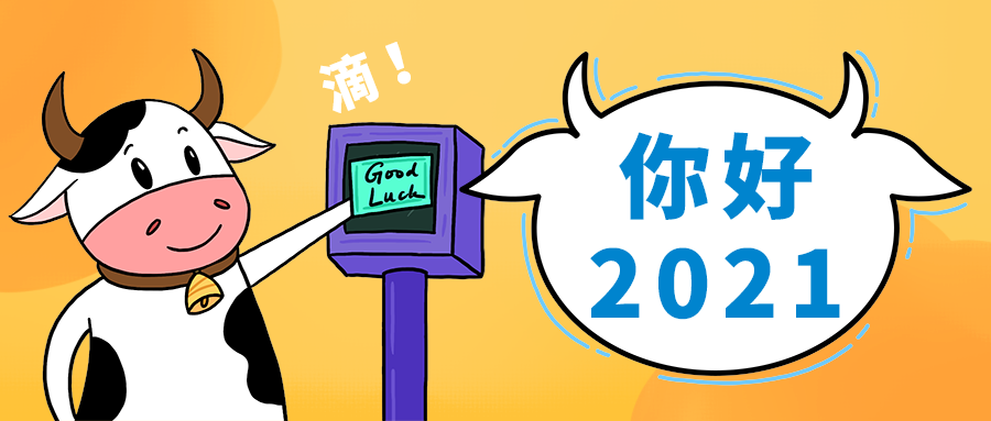 你好
2021