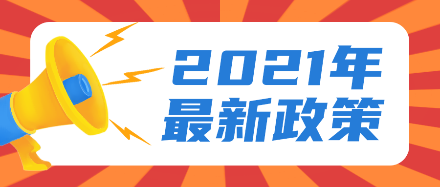 2021年