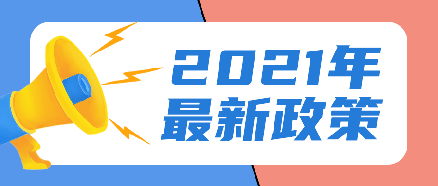 2021年