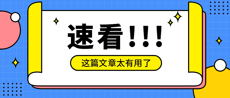 速看!!!