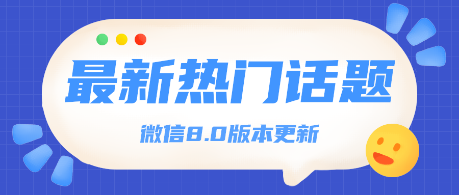 最新热门话题