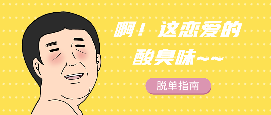 啊！这恋爱的
