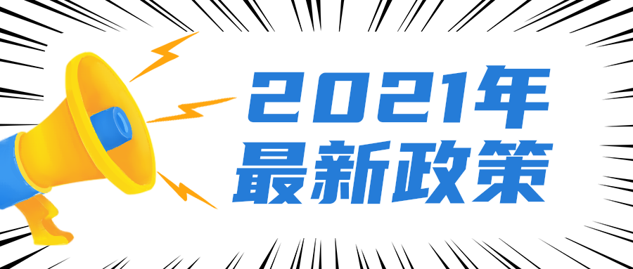 2021年