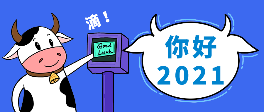 你好
2021