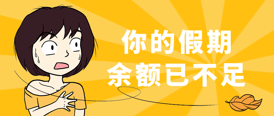 余额已不足