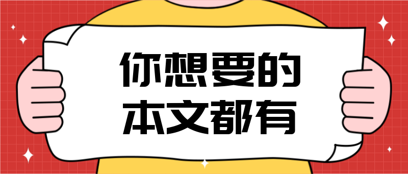 这篇文章很有用