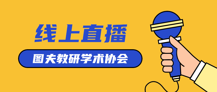 线上直播，公众号首图