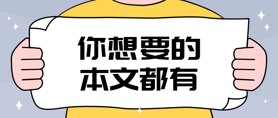 你想要的
本文都有
