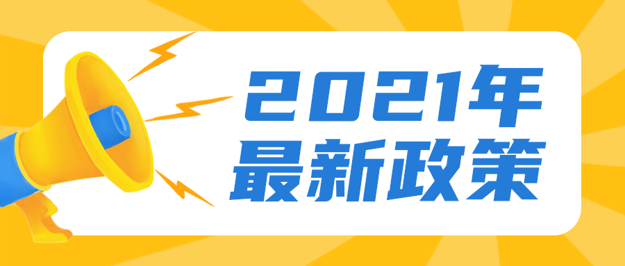 2021年