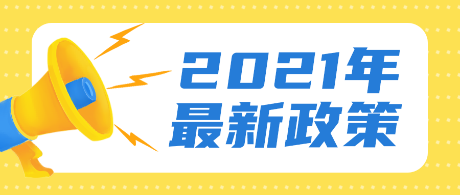 2021年