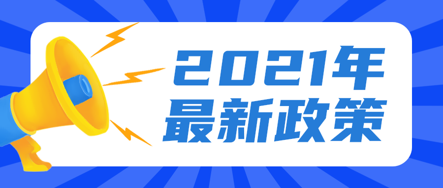 2021年