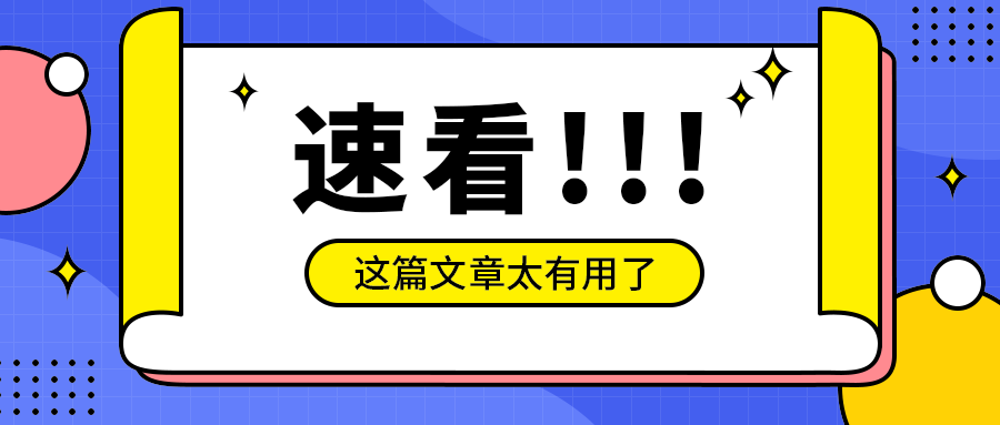 速看!!!