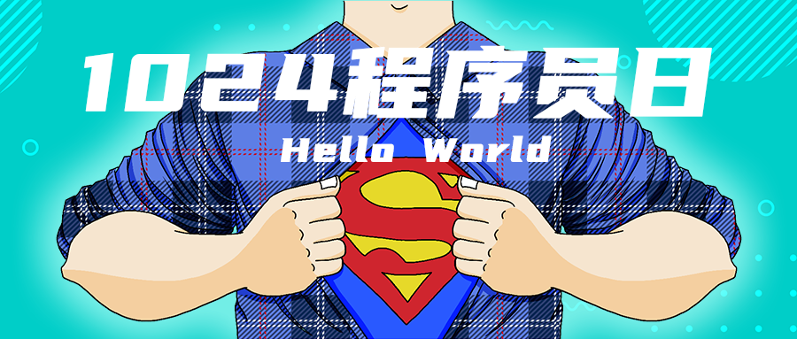 1024程序员日