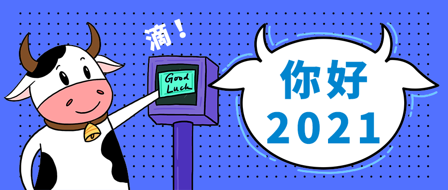 你好
2021