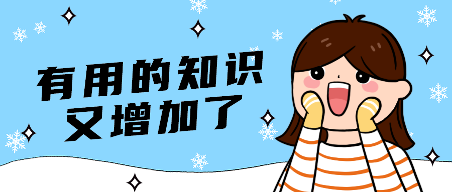 有用的知识
又增加了