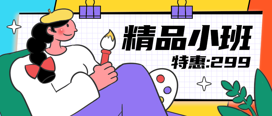 精品小班