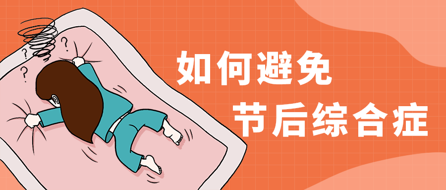 如何避免