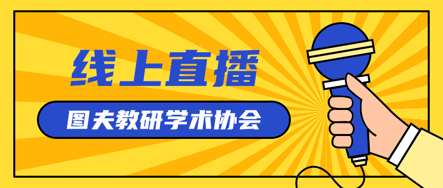 线上直播