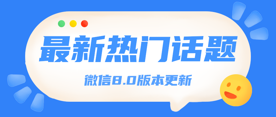 最新热门话题