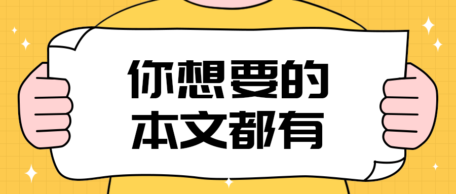 你想要的
本文都有