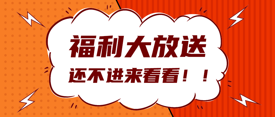 福利大放送