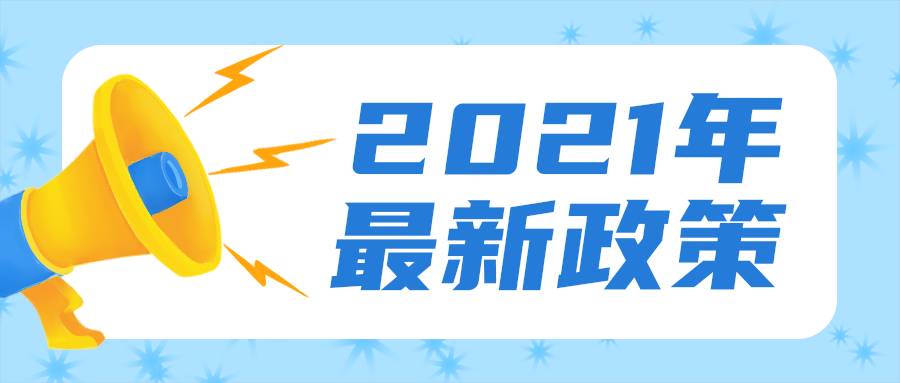 2021年