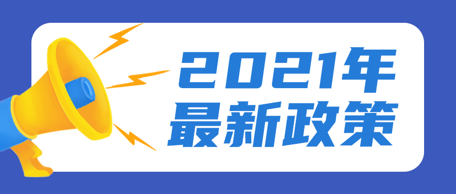 2021年