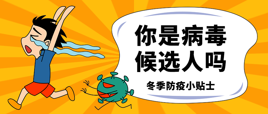 你是病毒
候选人吗