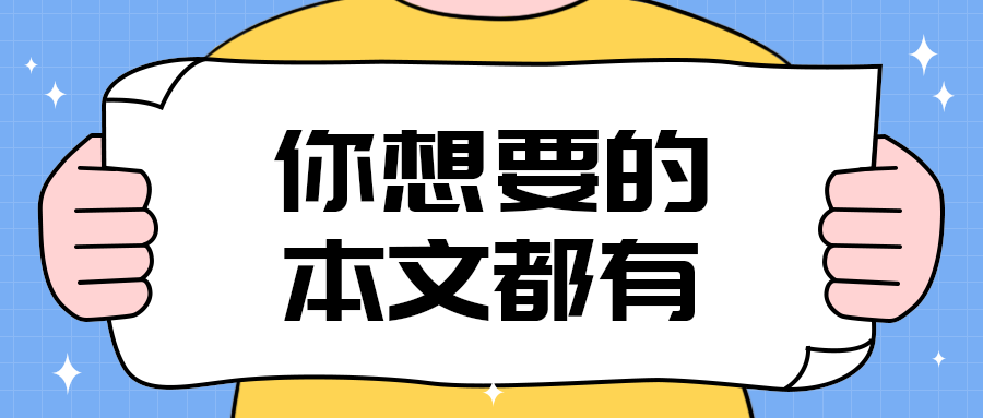 你想要的
本文都有