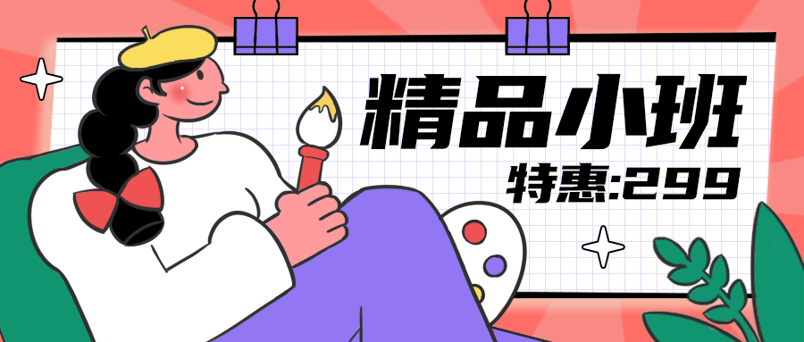 精品小班