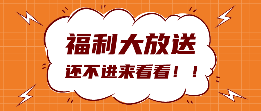 福利大放送