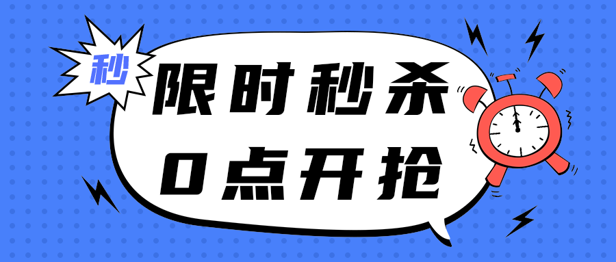 06限时秒杀，蓝色，闹钟