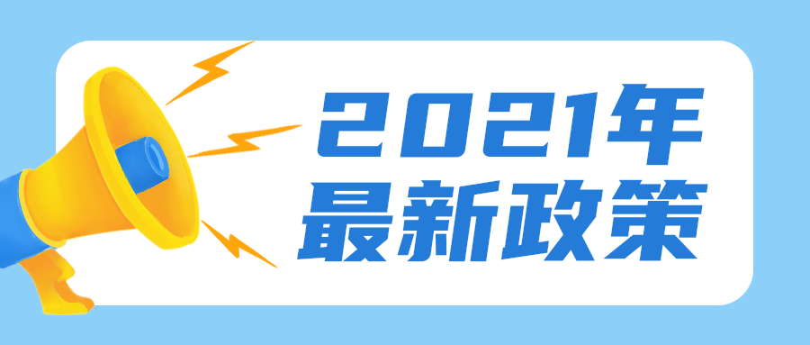 2021年