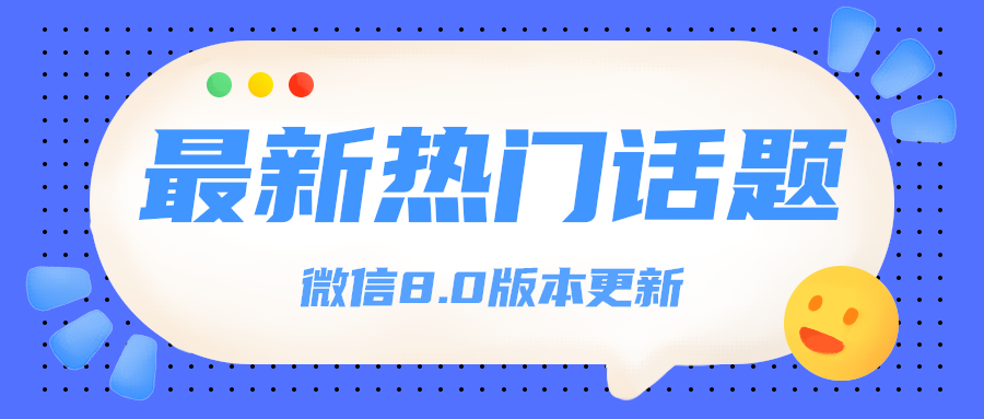 最新热门话题