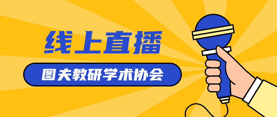 线上直播