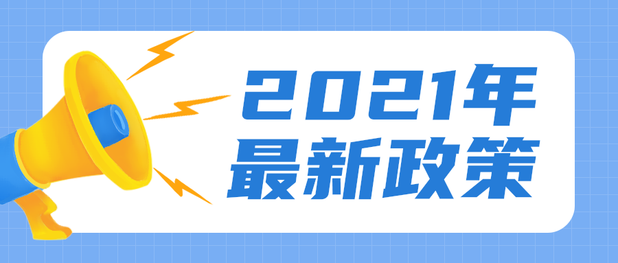 2021年