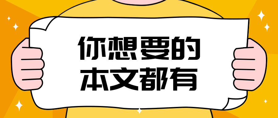 你想要的
本文都有